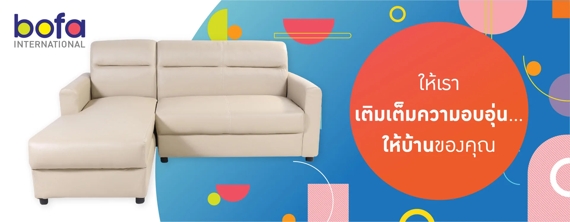 Bofa International ผู้ผลิตและจำหน่ายโซฟาทั่วประเทศ